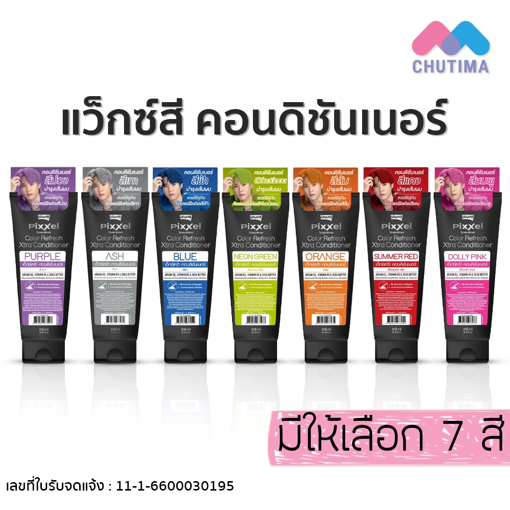 โลเเลน เอ็กซ์ตร้า คอนดิชั่นเนอร์ แว็กซ์สี บำรุงเส้นผม Lolane Pixxel Color Refresh Xtra Conditioner 200ml.