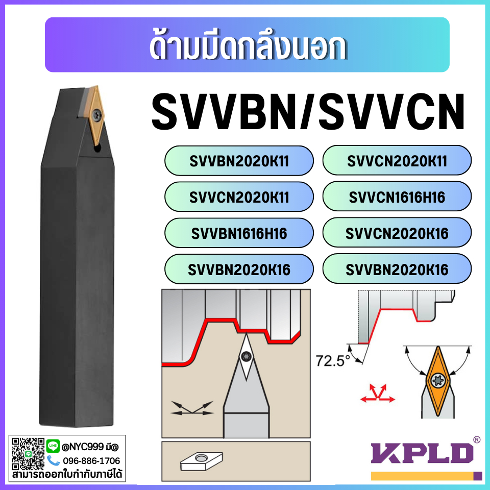 **พร้อมส่ง SVVBN SVVCN ด้ามมีดสีดำ ด้ามมีดกลึงนอก Turning Tools ใส่เม็ด V11/V16