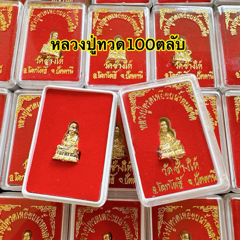 100องค์หลวงปู่ทวดวัดช้างไห้100องค์ยกลัง หลวงปู่ทวดเหยียบน้ำทะเลจืดวัดช้างให้
