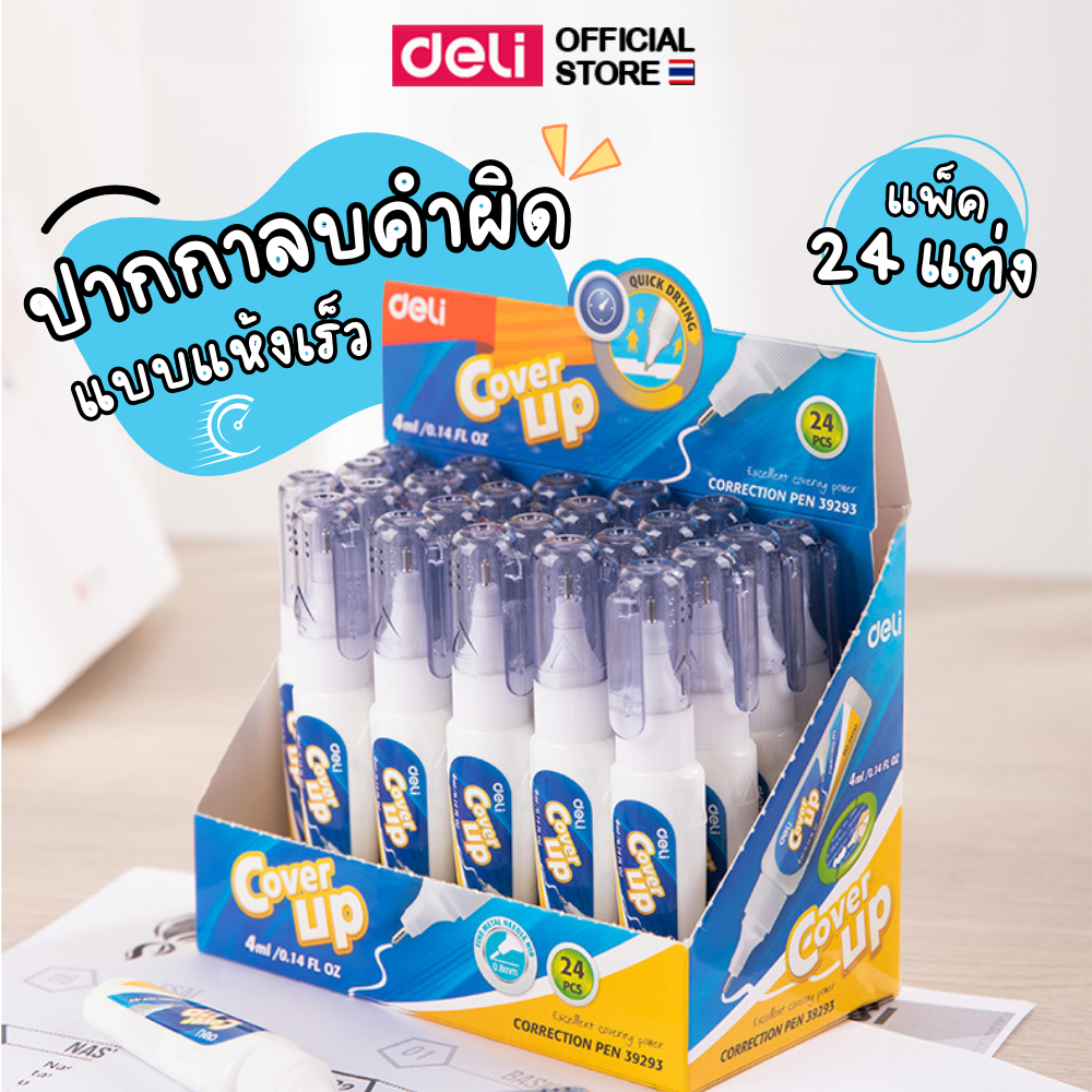 ปากกาลบคำผิดแบบแห้งเร็ว Deli ลิควิด (แพ็ค24ชิ้น) ขนาด 4 มล. ปลอดสารพิษ 100% ลิขวิด น้ำยาลบคำผิด อุปกรณ์การเรียน