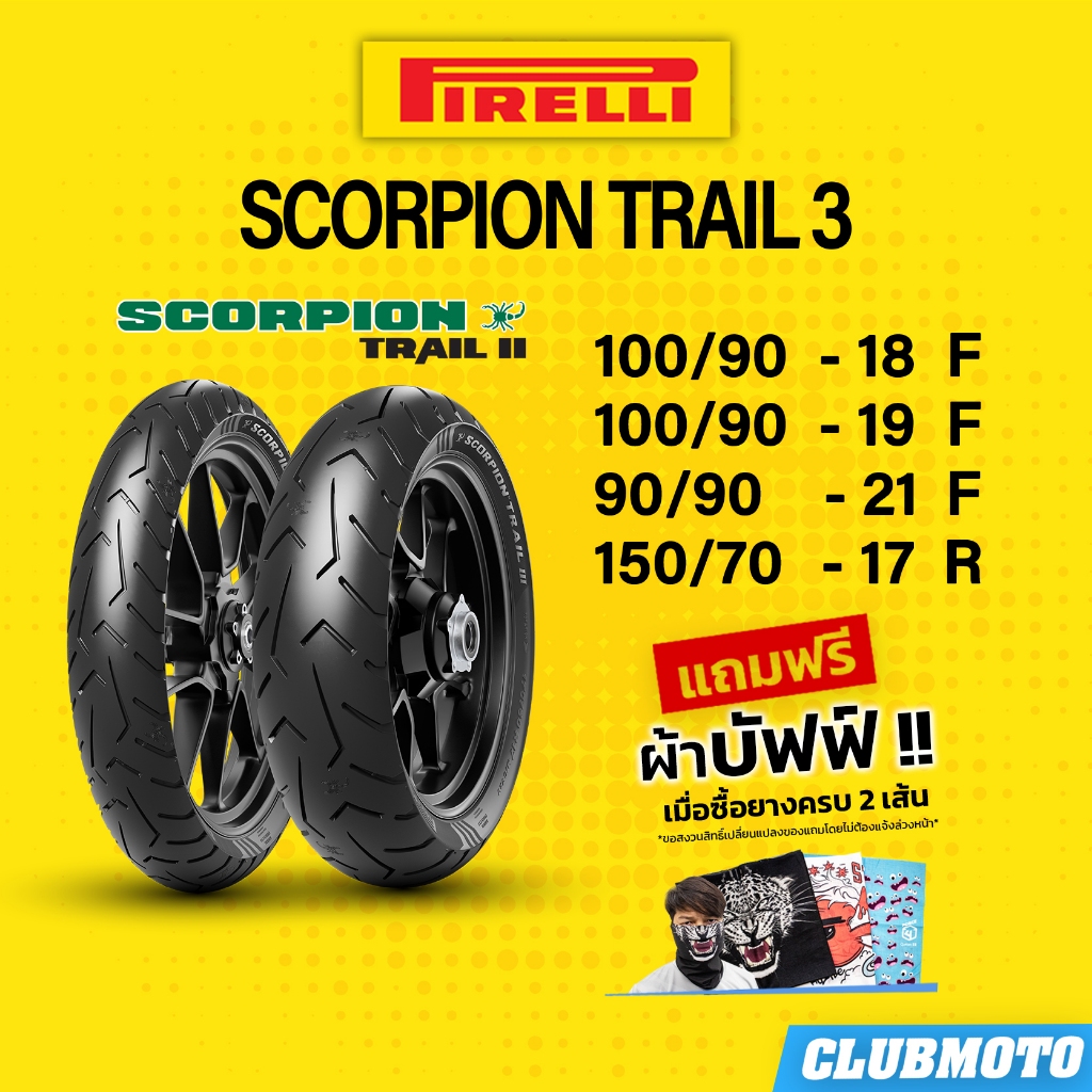 ยาง PIRELLI SCORPION TRAIL III ยางมอเตอร์ไซค์ V-STROM / T100