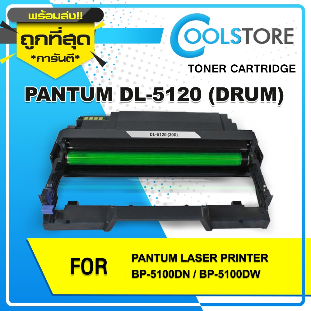 COOLS ดรัมเทียบเท่า For Pantum DL-5120/DL5120 For PANTUM BP5100DN/BP5100DW/BM5100ADW/BM5100ADN