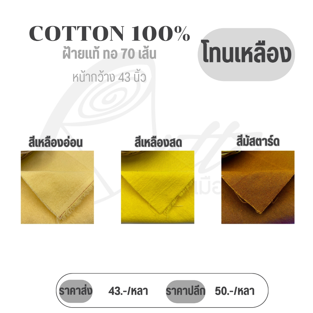 ผ้าฝ้ายซักนุ่ม ผ้าCotton 100% ผ้าหลาแบ่งขาย