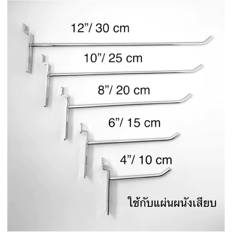 ลวดแขวนสินค้า แบบผนังเสียบ slatwall ร่องลึก 1 cm ขนาด(cm) 10,15,20,25,30