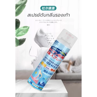 พร้อมส่ง24ชม. สเปรย์ดับกลิ่นรองเท้า 360ML ลดแบคทีเรีย กำจัดเชื้อโรค ระงับกลิ่นเท้า กลิ่นเท้า คันเท้า สเปรย์ฉีดรองเท้า