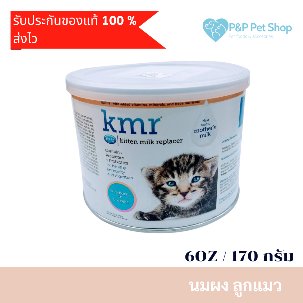 (ฉลากใหม่)KMR Cat (6oz/170 กรัม )นมผงแมว นมผงทดแทน นมทดแทนอาหาร เสริมทอรีน สำหรับลูกแมวแรกเกิด