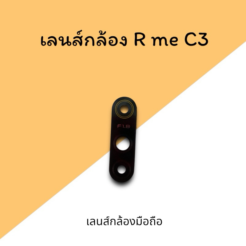 เลนส์ RealmeC3/Realme C3 เลนส์กล้องหลัง เลนส์กล้องมือถือ เลนส์โทรศัพท์ อะไหล่มือถือ พร้อมส่ง