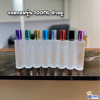 ขวดบรรจุน้ำหอม100mlขวดกลมขุ่นฝาสเปรย์