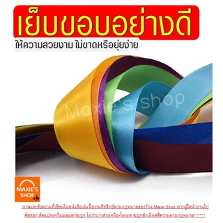 🔥ส่งฟรี🔥 ริบบิ้นผ้า WANNA กว้าง4ซม.ยาว22เมตร ริบบินผ้าซาติน ริบบิ้นทำโบว์ ริบบิ้นห่อของขวัญ ริบบิ้น ริบบิ้นห่อเค้ก