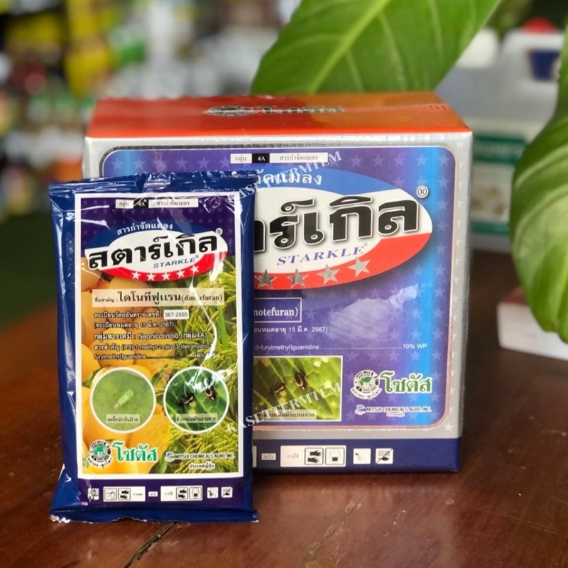 สตาร์เกิล สารไดโนทีฟูแรน สารป้องกันกำจัดแมลงได้หลายชนิด