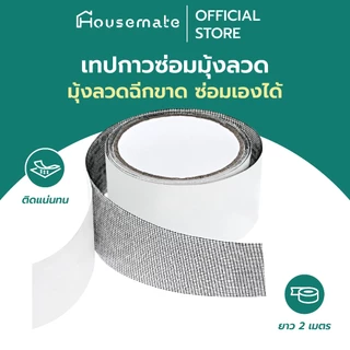 เทปกาวซ่อมมุ้งลวด สีเทา 5 ซม x 2 เมตร มุ้งลวดฉีกขาด ซ่อมเองได้