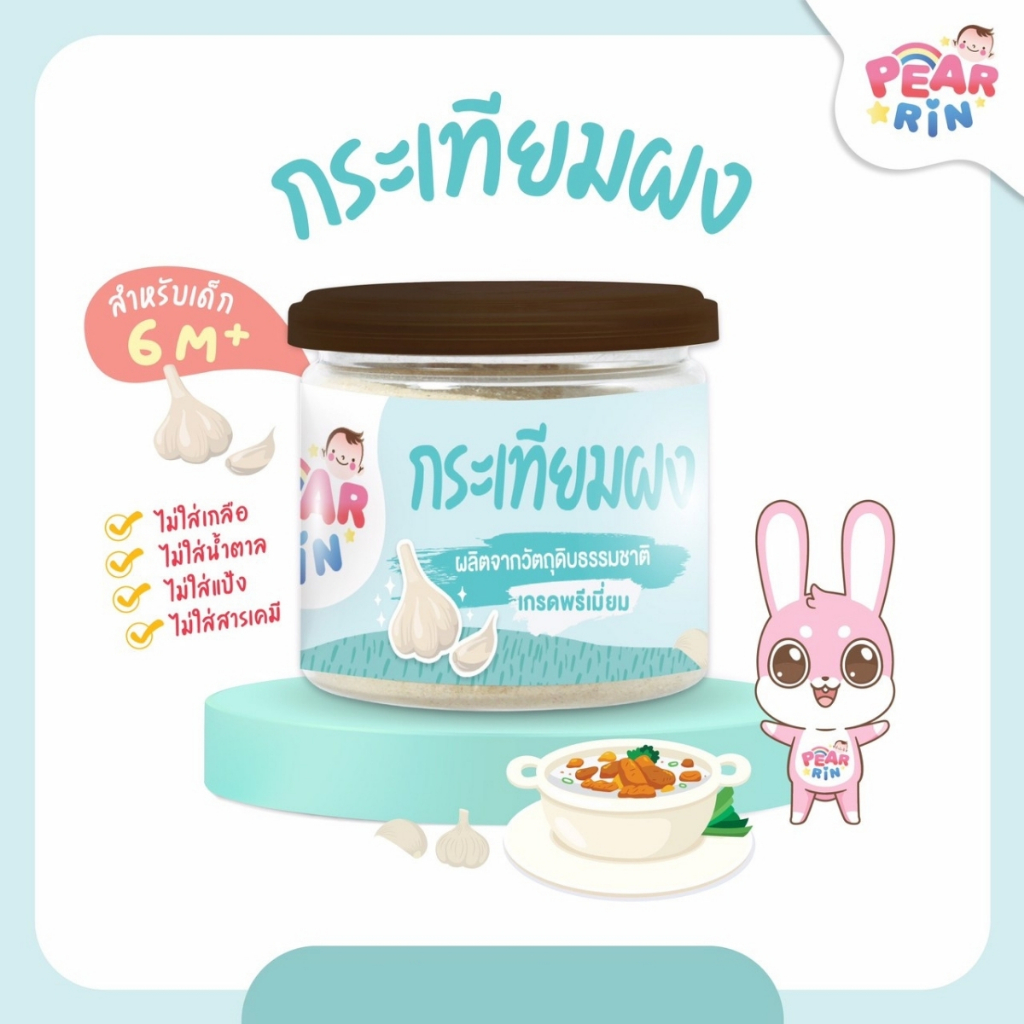 PEARRIN ผงกระเทียม 50g. PN_031