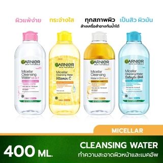 Garnier Micellar Cleansing Water ผลิตภัณฑ์ทำความสะอาดผิวหน้า รอบดวงตาและริมฝีปาก 400ML.