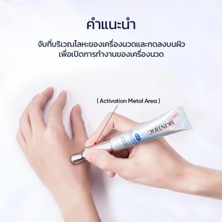 SKINTIFIC 360 Crystal Massager Lifting Eye Cream 20g. ครีมบำรุงรอบดวงตา