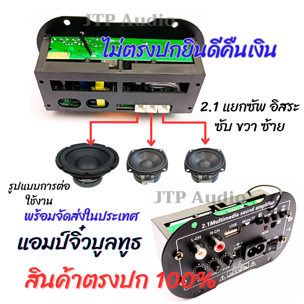 แอมป์จิ๋ว2.1Ch บูลทูธ5.0 แยกซัพอิสระ รุ่นใหม่