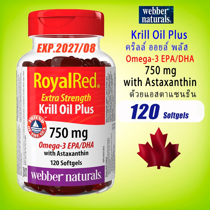 webber naturals 750 mg Royal Red Krill Oil Plus with Astaxanthin 120 softgels คริลล์ ออยล์ พลัส ด้วยแอสตาแซนธิน