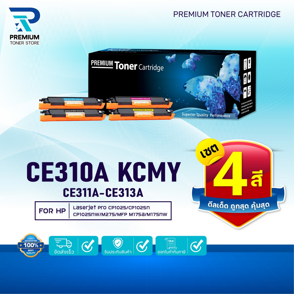(แพ็ค4สี) หมึกเทียบเท่า CE310A/CE311A/CE312A/CE313A/DRUM CE314A/CE314/CE310 HP126A/HP 126A FOR HP Co
