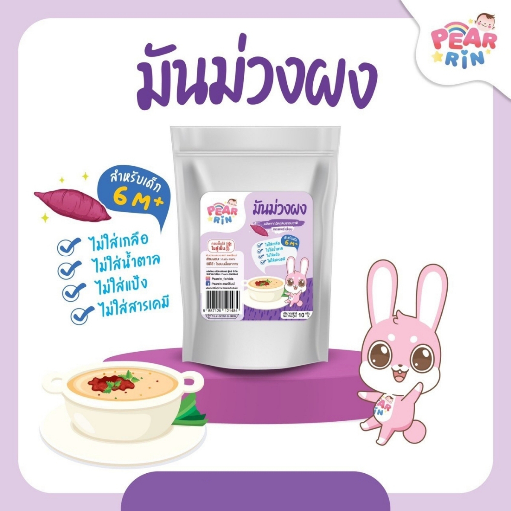 PEARRIN มันม่วงบดผง 10g. PN_045