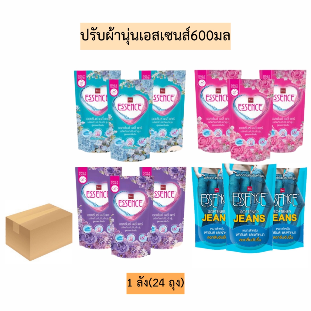 (ยกลัง)ปรับผ้านุ่มเอสเซ้นส์600มล💛 24ถุง/ลัง
