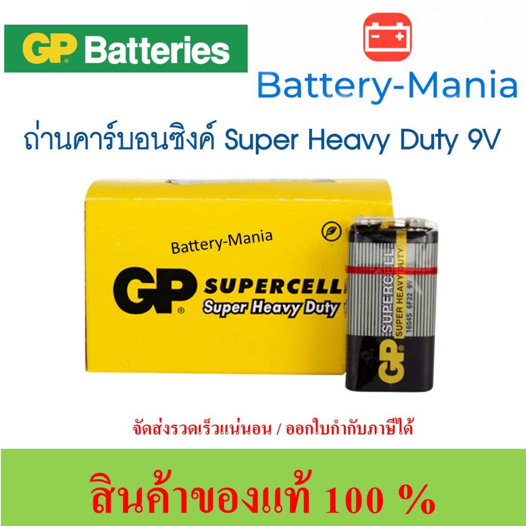 ถ่านคาร์บอนซิงค์ 1604S 6F22 ขนาด 9V GP Batteries Supercell Super Heavy Duty 1 กล่อง 10 ก้อน