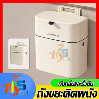 ถังขยะแบบแขวนเคาเตอร์มีฝาปิด ไม่ต้องเจาะ ในห้องน้ำในครัว9ลิต…