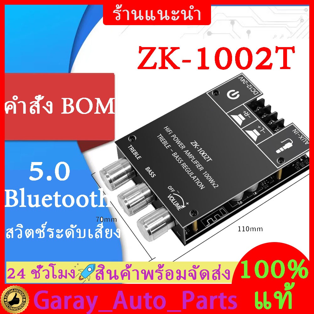 แอมป์จิ๋ว 2.0 ZK-1002T Bluetooth 5.0 แผ่นบอร์ดโมดูลขยายเสียงดิจิตอล TPA3116D2 ชิปกำลังขับ 100W*2 ,แอ