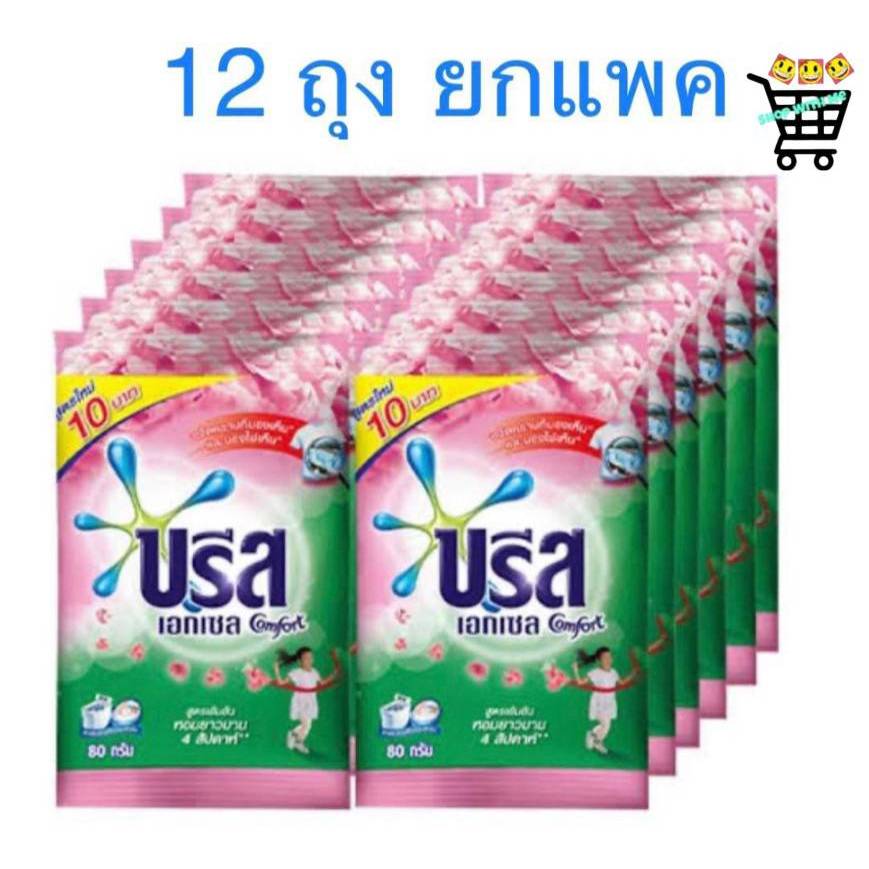 12 ซอง ผงซักฟอก ซักผ้า บรีส เอกเซล essence, โอโม่, Kleen it , Breeze Excel คอมฟอร์ท ขนาด 80 กรัม ราคาต่อ1แพค