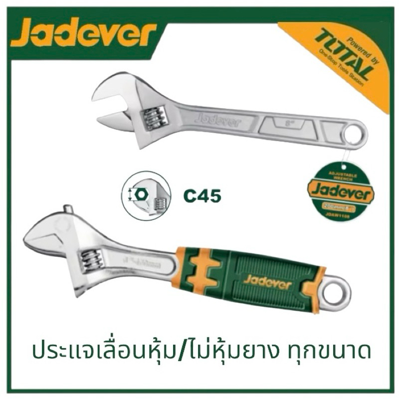 ADEVER ประแจเลื่อน ความยาว 6 / 8 / 10 / 12 นิ้ว ประแจเลื่อน ด้ามหุ้มยาง/ไม่หุ้มยาง คีม ประแจจับ