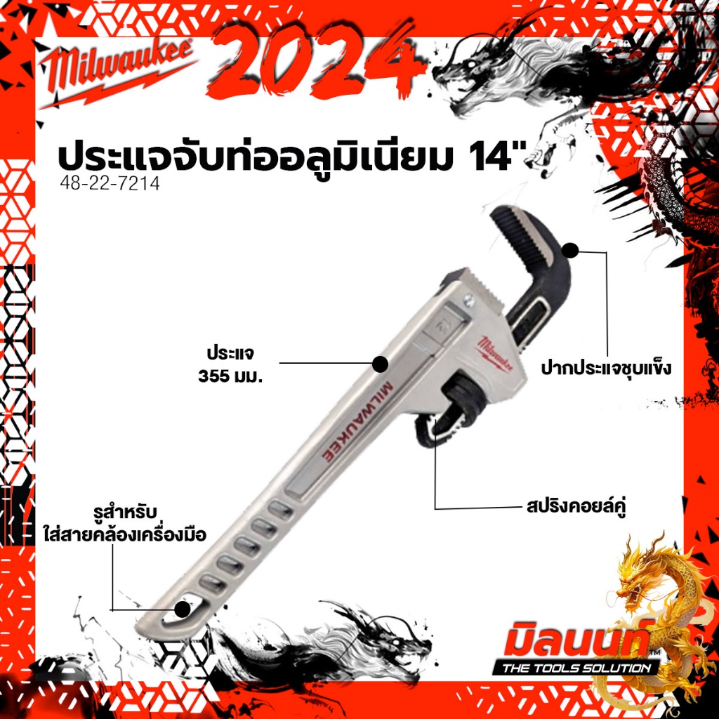 Milwaukee ประแจจับท่ออลูมิเนียม (12" - 18" ) (48-22-7212 - 48-22-7218)