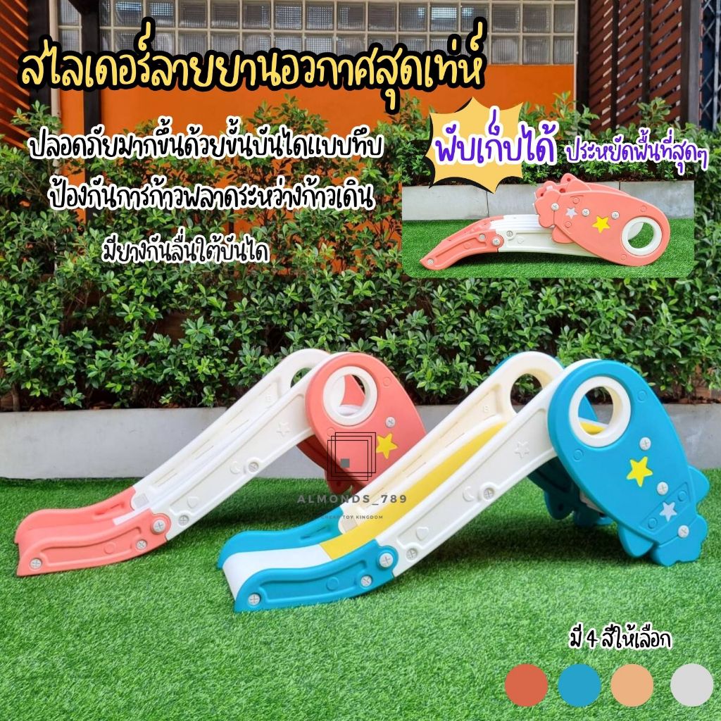 สไลเดอร์ ของเล่นเด็ก ลายยานอวกาศสุดเท่ห์ พับเก็บได้ ขั้นบันไดแบบทึบ