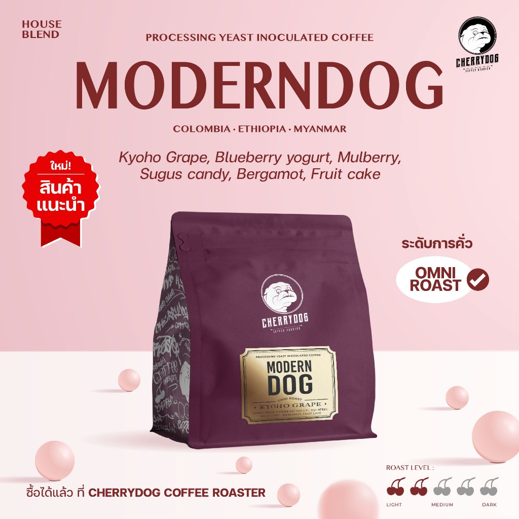 Cherrydog | ใหม่! เมล็ดกาแฟ Moderndog (House blend) เบลนโคลัมเบีย คั่วอ่อน 200g.-1Kg.