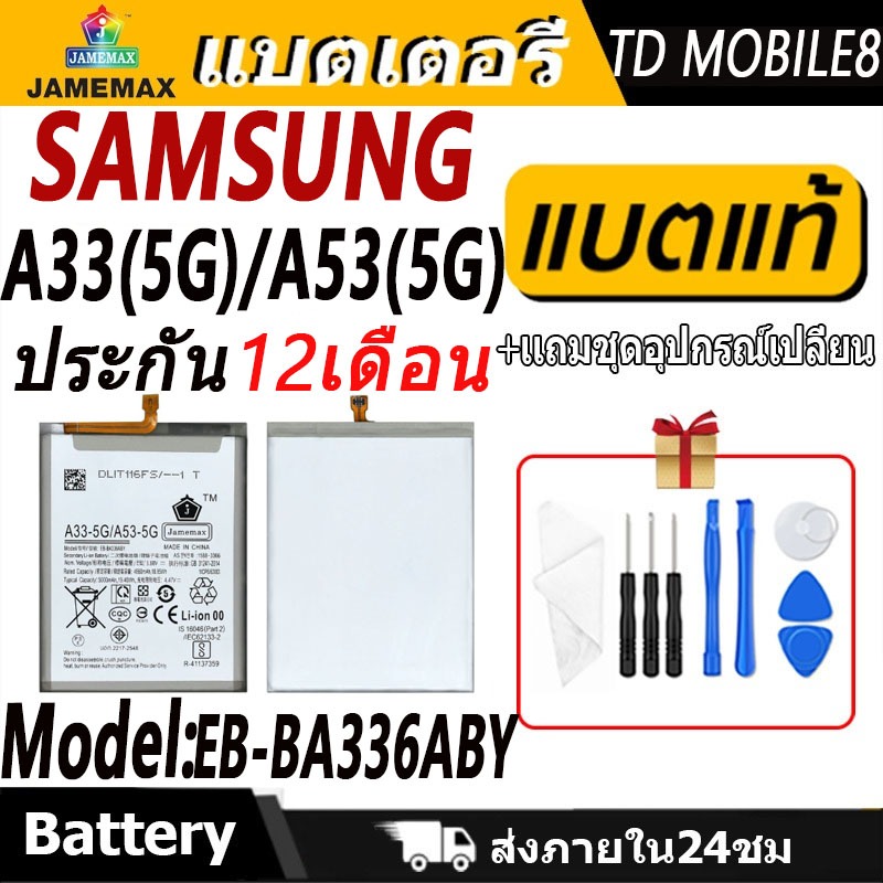 แบตเตอรี่ Samsung A33(5G)/A53(5G) Battery/Battery JAMEMAX ประกัน 12เดือน