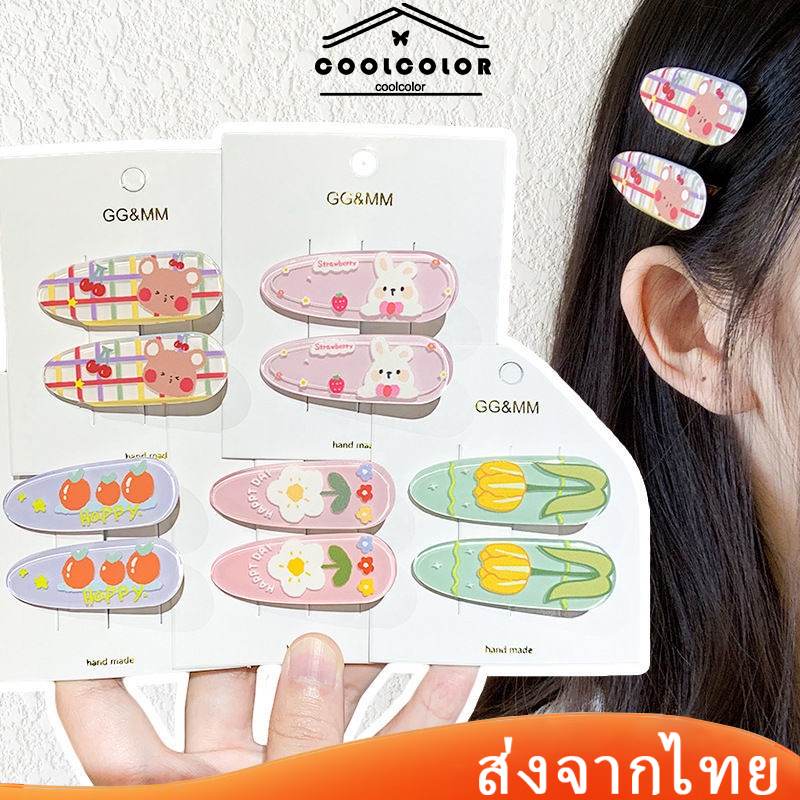 ในไทย💖กิ๊บติดผมลายการ์ตูนน่ารักสไตล์ญี่ปุ่นแบบเรียบง่ายคลิปปากเป็ดสําหรับผู้หญิงแฟชั่นฤดูร้อนราคาส่งถูกที่สุด