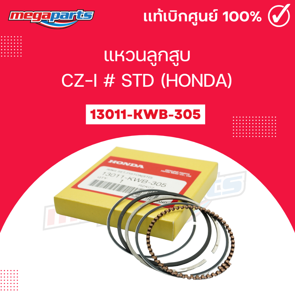 แหวนลูกสูบ CZ-i STD (HONDA) ซีแซดไอ แท้ศูนย์ฮอนด้า Megaparts Store