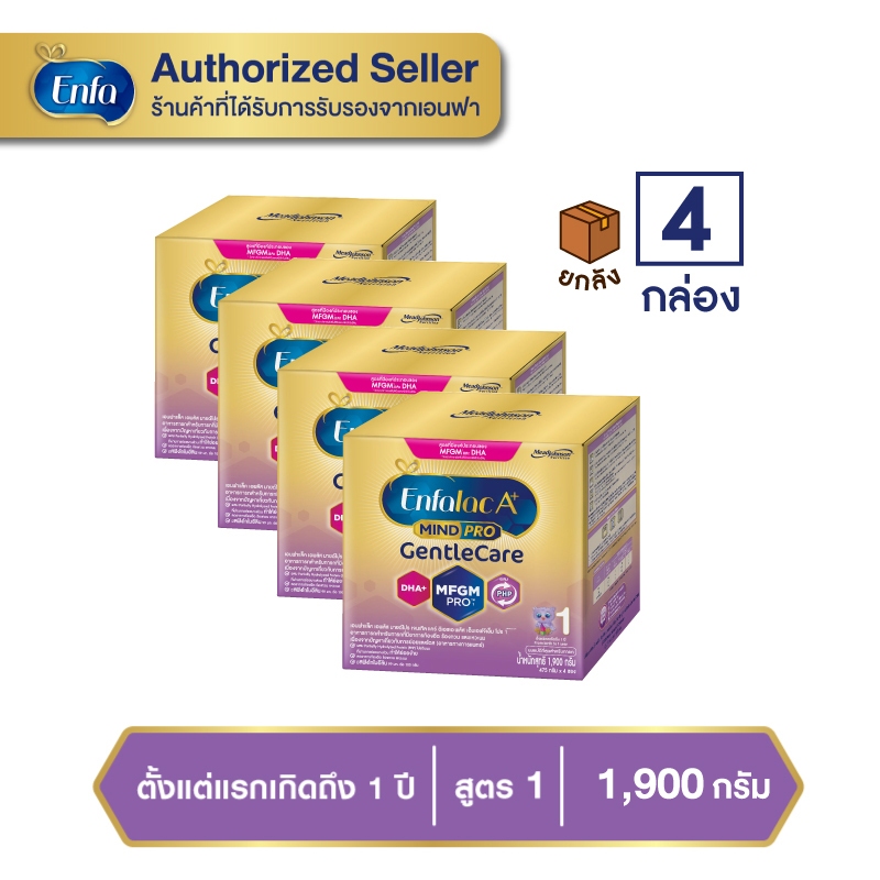 Enfalac Gentle Care สูตร1 นมผงเจนเทิลแคร์ 1900 กรัม(4กล่อง) MG