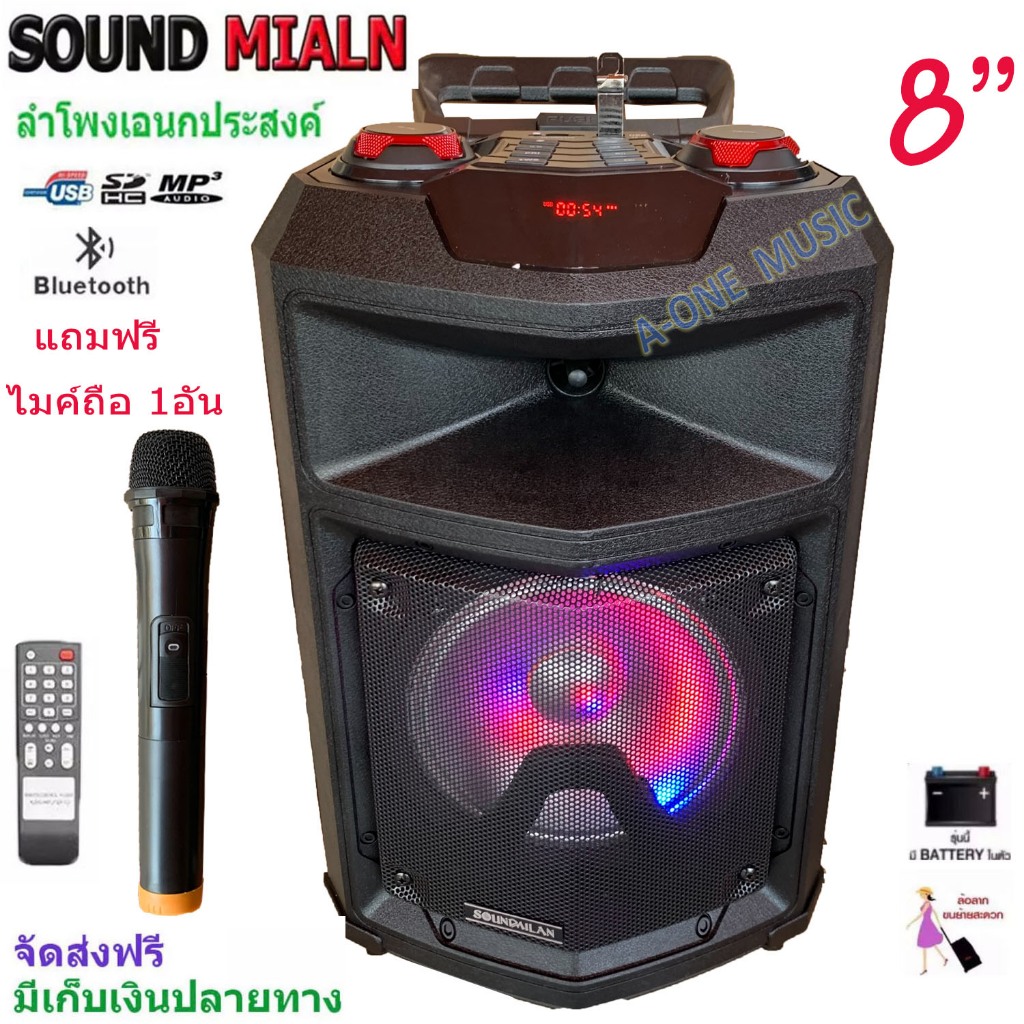 Sound Milan ลำโพงพกพา ลำโพงเอนกประสงค์ ลำโพงขยายเสียงเคลื่อนที่ 8นิ้ว มีบลูทูธ USB SD Card FM มีไมค์โครโฟนไร้สาย 1ตัว