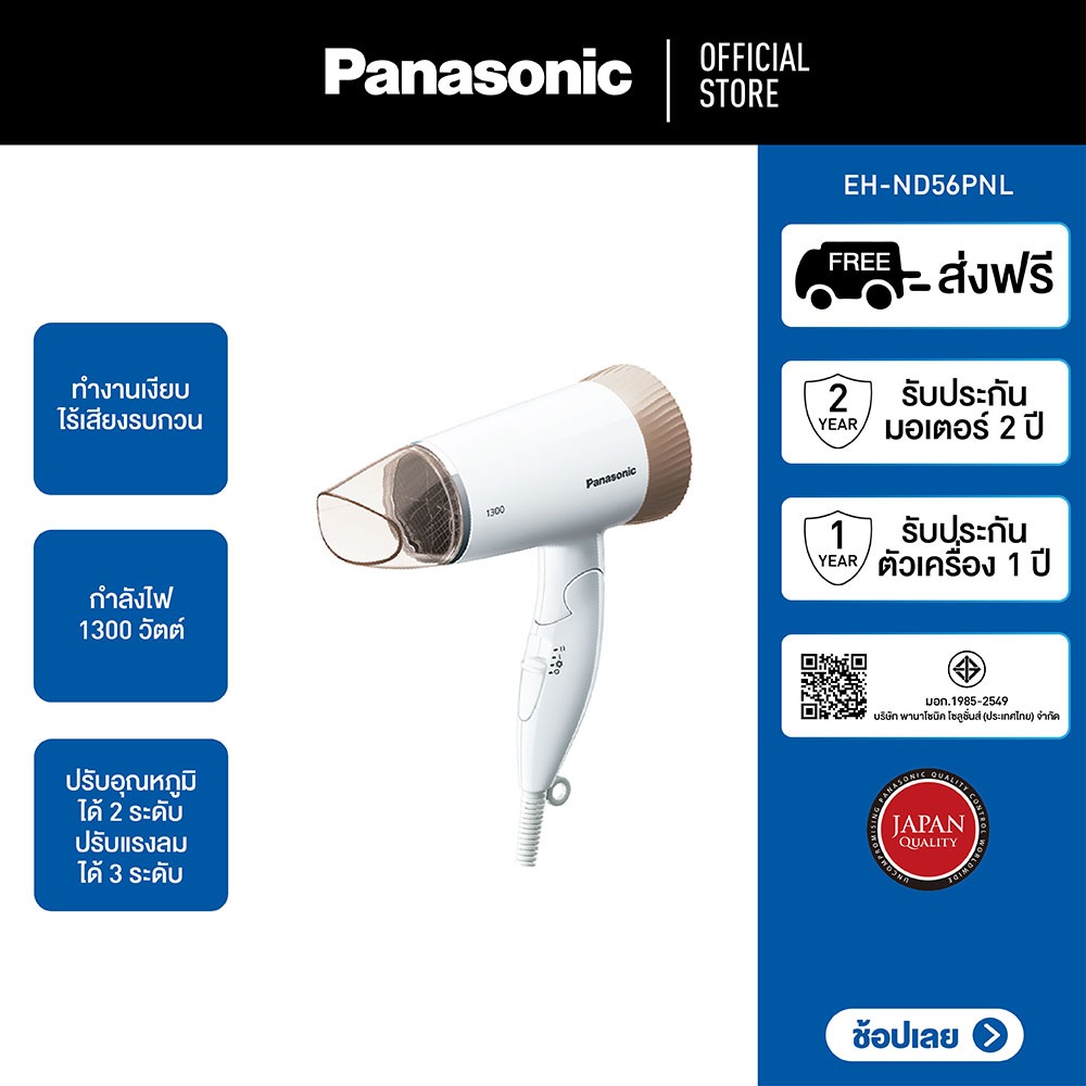 Panasonic Hair Dryer ไดร์เป่าผม (1300 วัตต์) รุ่น EH-ND56PNL กำลังไฟ 1,300 วัตต์ ทำงานเงียบ ไร้เสียงรบกวน