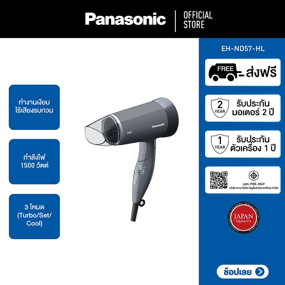 Panasonic Hair Dryer ไดร์เป่าผม (1500 วัตต์) รุ่น EH-ND57-HL กำลังไฟ 1,500 วัตต์ ทำงานเงียบ ไร้เสียงรบกวน  3 โหมด TURBO