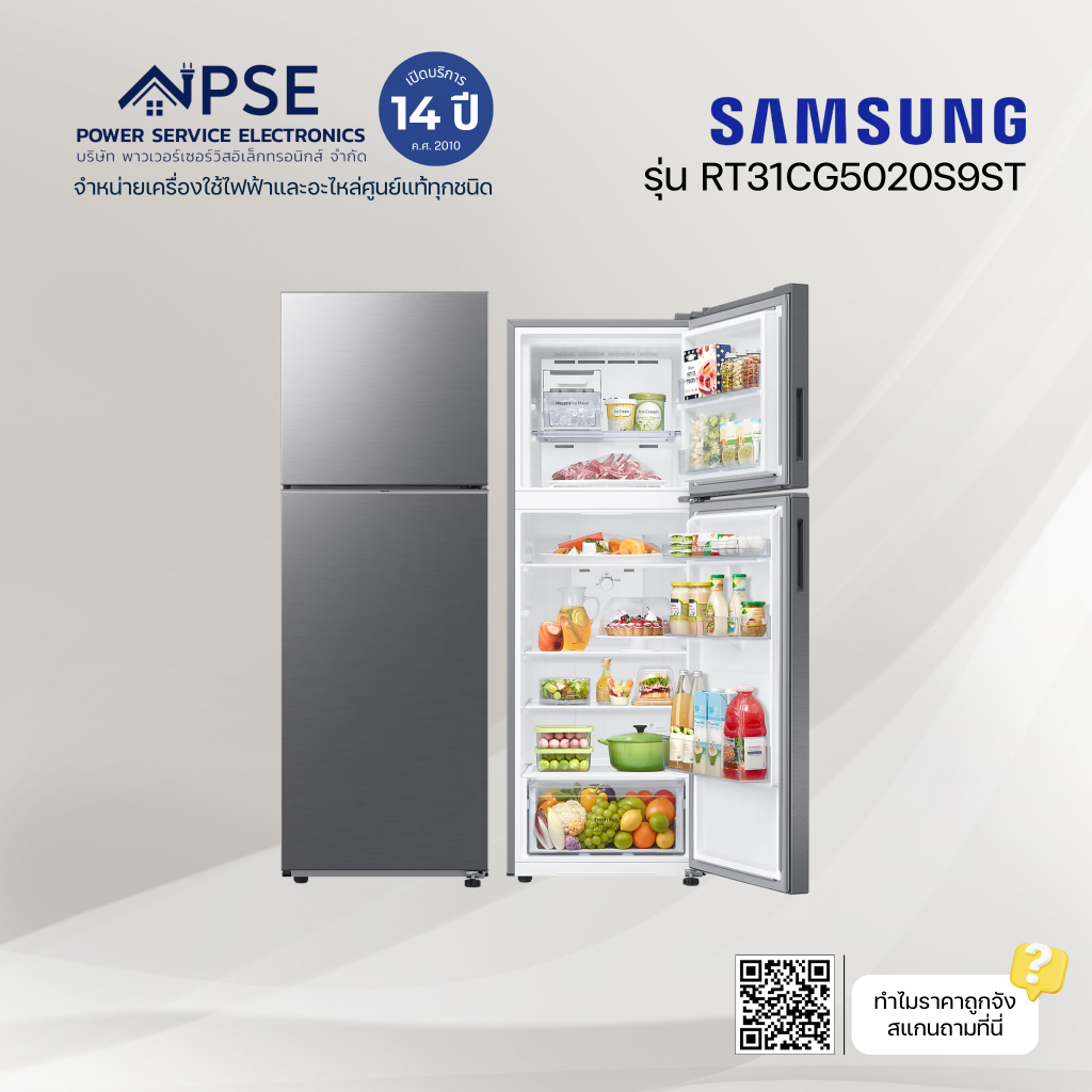 SAMSUNG ซัมซุง ตู้เย็น 2 ประตู (ความจุ 10.8 คิว,305 ลิตร,สี Refined Inox) รุ่น RT31CG5020S9ST