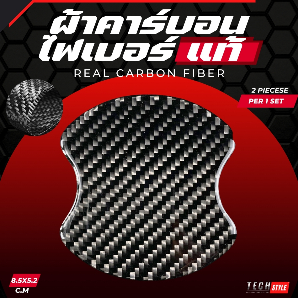 [ เคฟล่าแท้ ] กันรอยเบ้าจับประตูเคฟล่าแท้ ได้ทุกรุ่น TPU+Epoxy resin กันรอยติดมือจับประตูรถยนต์ รูปที่ 2