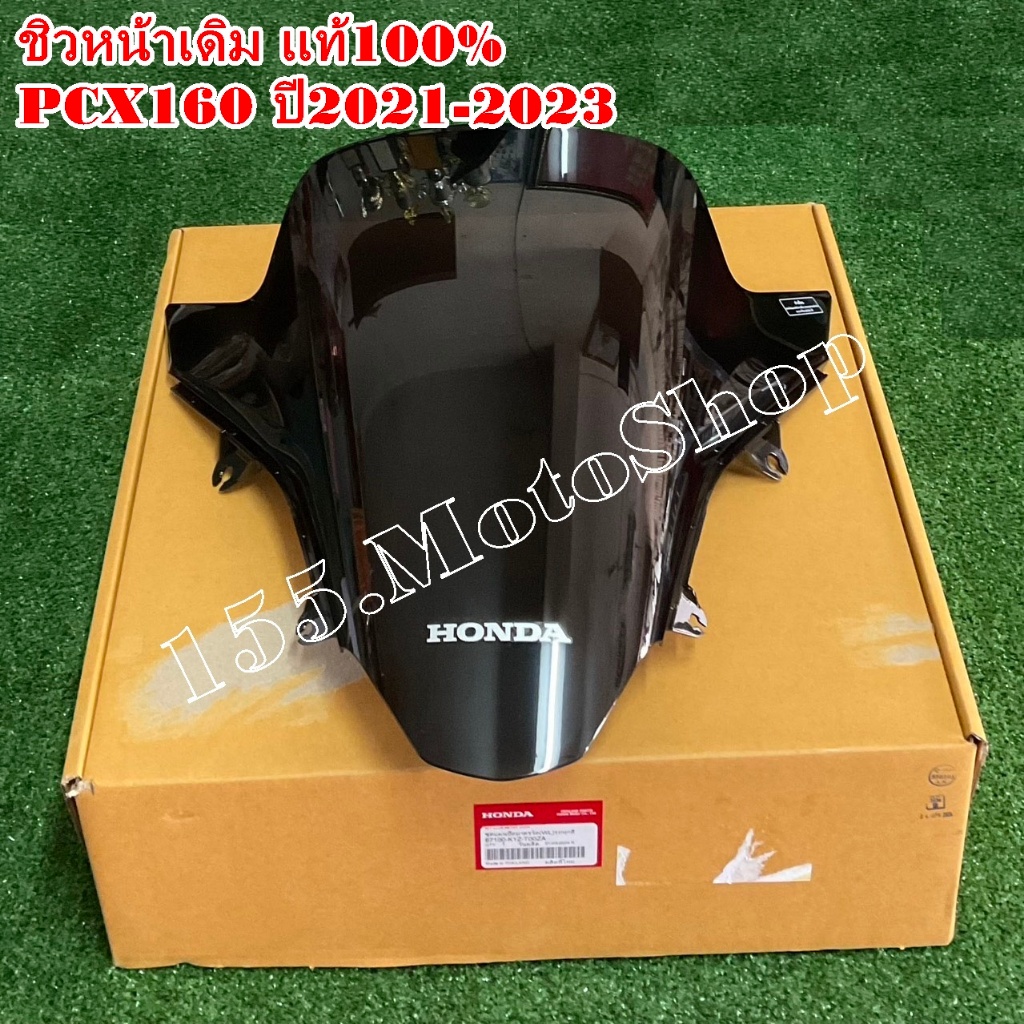ชิวหน้าเดิม-ชุดแผ่นกันลม แท้ HONDA PCX160 ปี2021-2023 (67100-K1Z-T00ZA) อะไหล่แท้เบิกศูนย์HONDA100% - รูปที่ 5