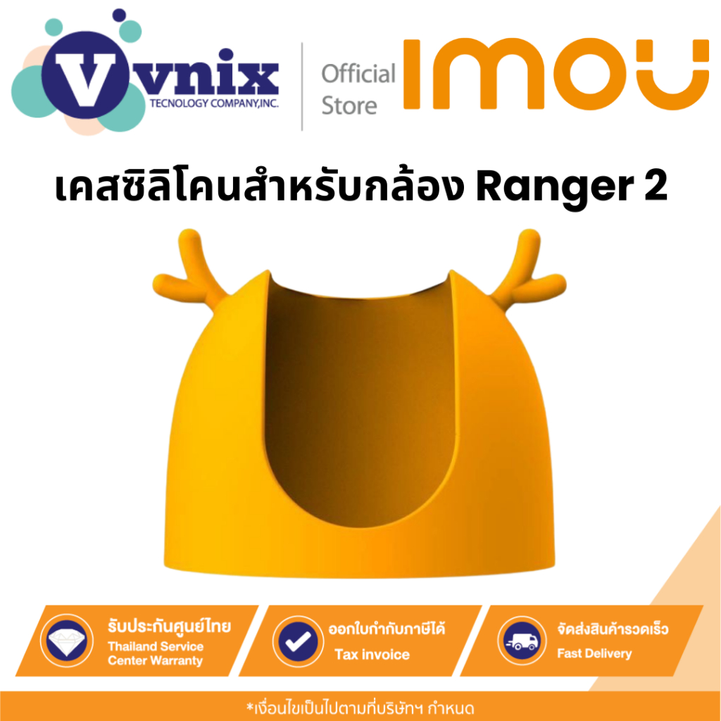 Imou Silicon Cover orange for Ranger 2 เคสซิลิโคนสีส้มสำหรับกล้อง Ranger 2  By Vnix Group