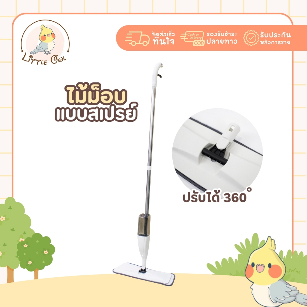 ไม้ถูพื้น สีขาว ไม้ม็อบแบบสเปรย์ Spray Mop ดันฝุ่น Flat Mop มีที่ฉีดน้ำ หมุนได้ 360 องศา