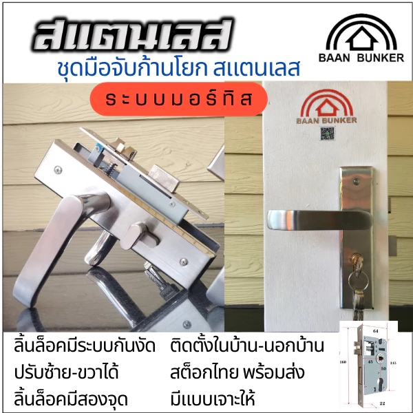 ชุดมือจับก้านโยก สแตนเลส 2ลิ้นล็อค ลายกุญแจปั๊มยาก มือจับประตูรั้ว ระบบมอร์ทิส สต็อกในไทย