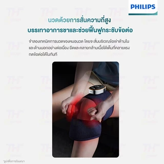 Philips Knee Massager PPM5301เครื่องนวดเข่า ปรับอุณหภูมิได้ 5 ระดับ การป้องกันหลายชั้น สามารถดูแลได้ทั้งไหล่/ศอก/เข่าได้