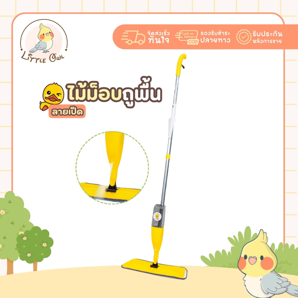 *ลดราคาพิเศษ* ไม้ถูพื้นแบบสเปรย์ ลายเป็ด SPRAY MOP หมุนได้ 360 องศา ไม้ถูพื้น หัวฉีดน้ำแบบสเปรย สะอาดง่าย พร้อมส่ง