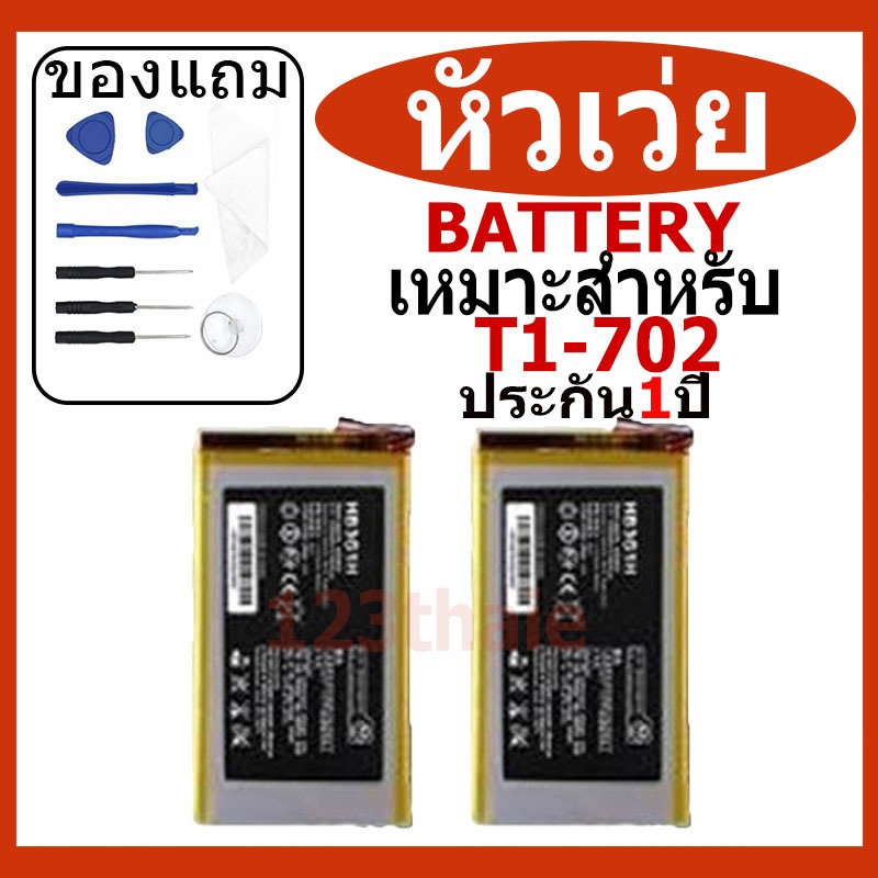 แบตเตอรี่ Huawei T1-702 T2 7.0 T3 7.0 รุ่น HB3G1H แบตเตอรี่ต้นฉบับชุดไขควงฟรีรับประกัน 1 ปี