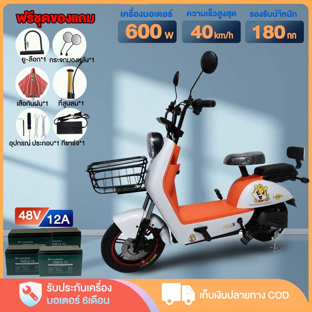 AIMA สกูตเตอร์ไฟฟ้า600W จักรยานไฟฟ้า CHILWEE48V12A จักรยานไฟฟ้าผู้ใหญ่ ความเร็วสูงสุดประมาณ 40กม./ชม. electric bike