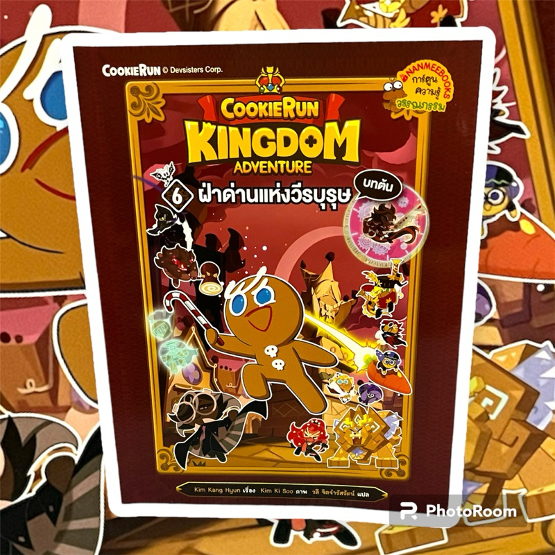 Cookierun: Kingdom Adventure เล่ม 06 (มือ2)