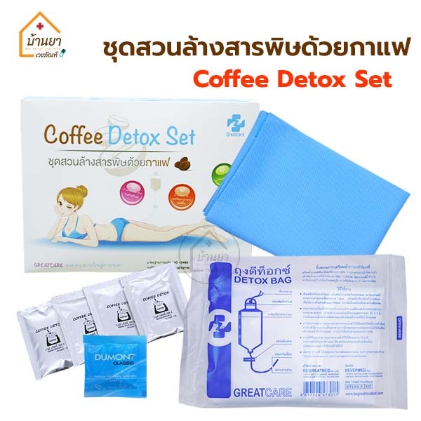 Detox Set ดีท๊อกซ์กาแฟ สวนล้างลำไส้ ชุดสวนล้างสารพิษด้วยกาแฟ มี กาแฟดีท๊อก (Coffee Detox) ถุงดีท๊อก